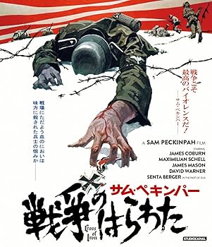 戦争のはらわた ドイツポスター cross of iron サム・ペキンパー 戦争のはらわた | 戦争映画アーカイブス ー平和を考えるための